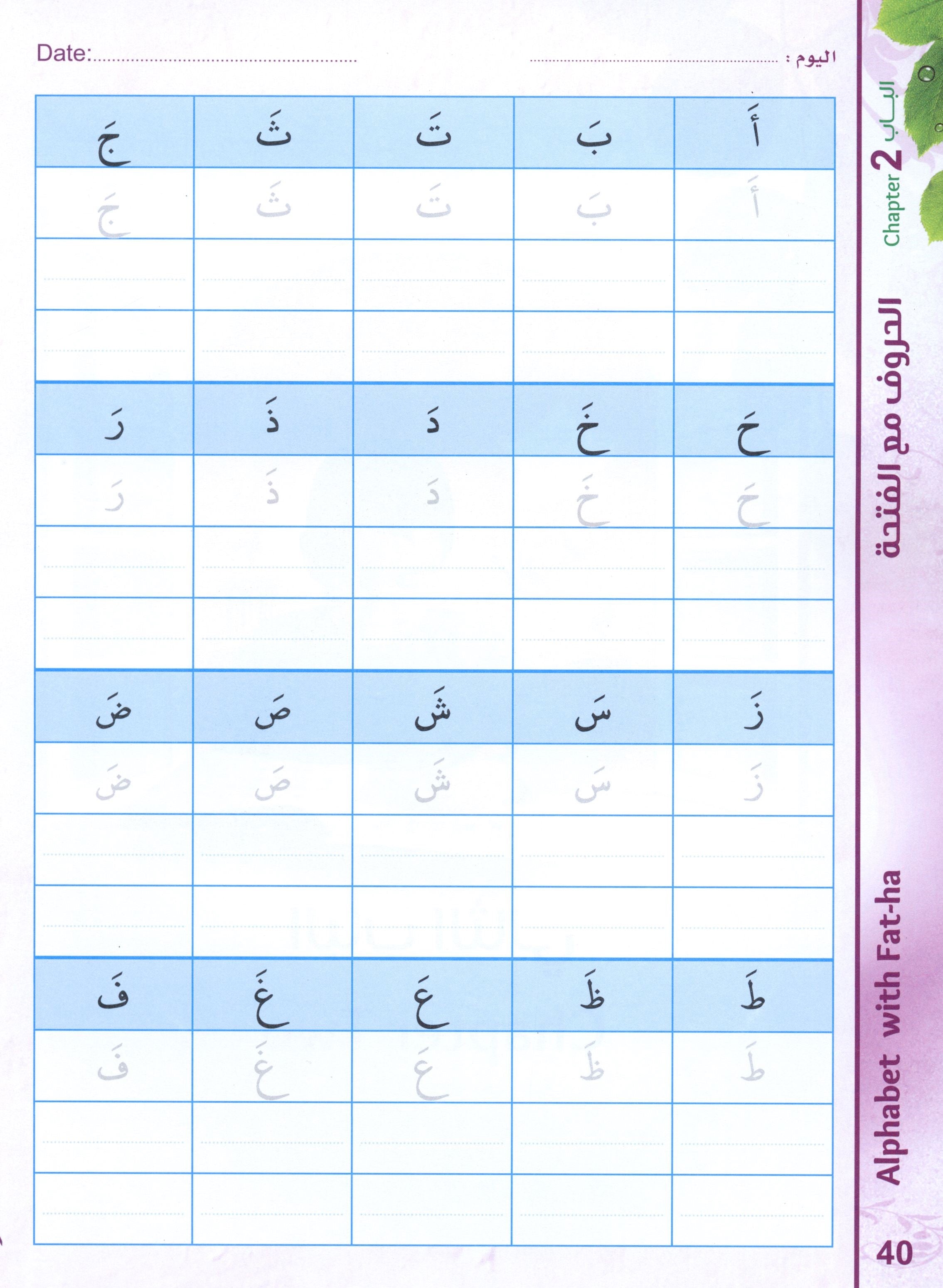 Bidaya Workbook بداية كتاب التدريبات