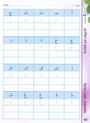 Bidaya Workbook بداية كتاب التدريبات