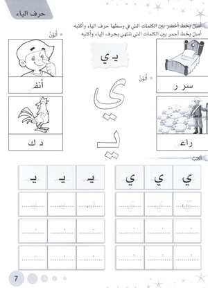 Methods in Arabic Language Workbook Level 2 المنهج في اللّغة العربيّة