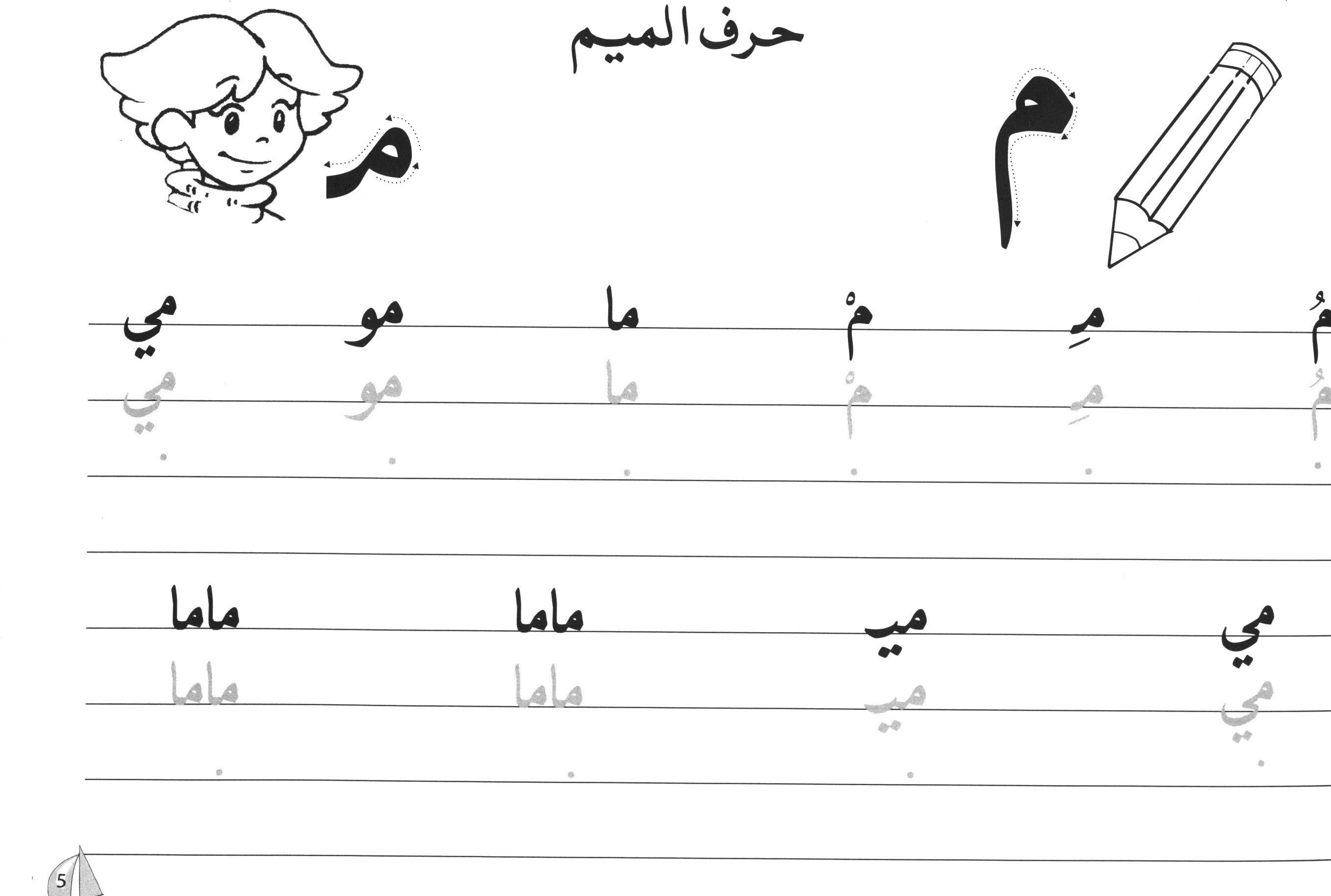 Al-Rowad Arabic Calligraphy Naskh Font Level 1