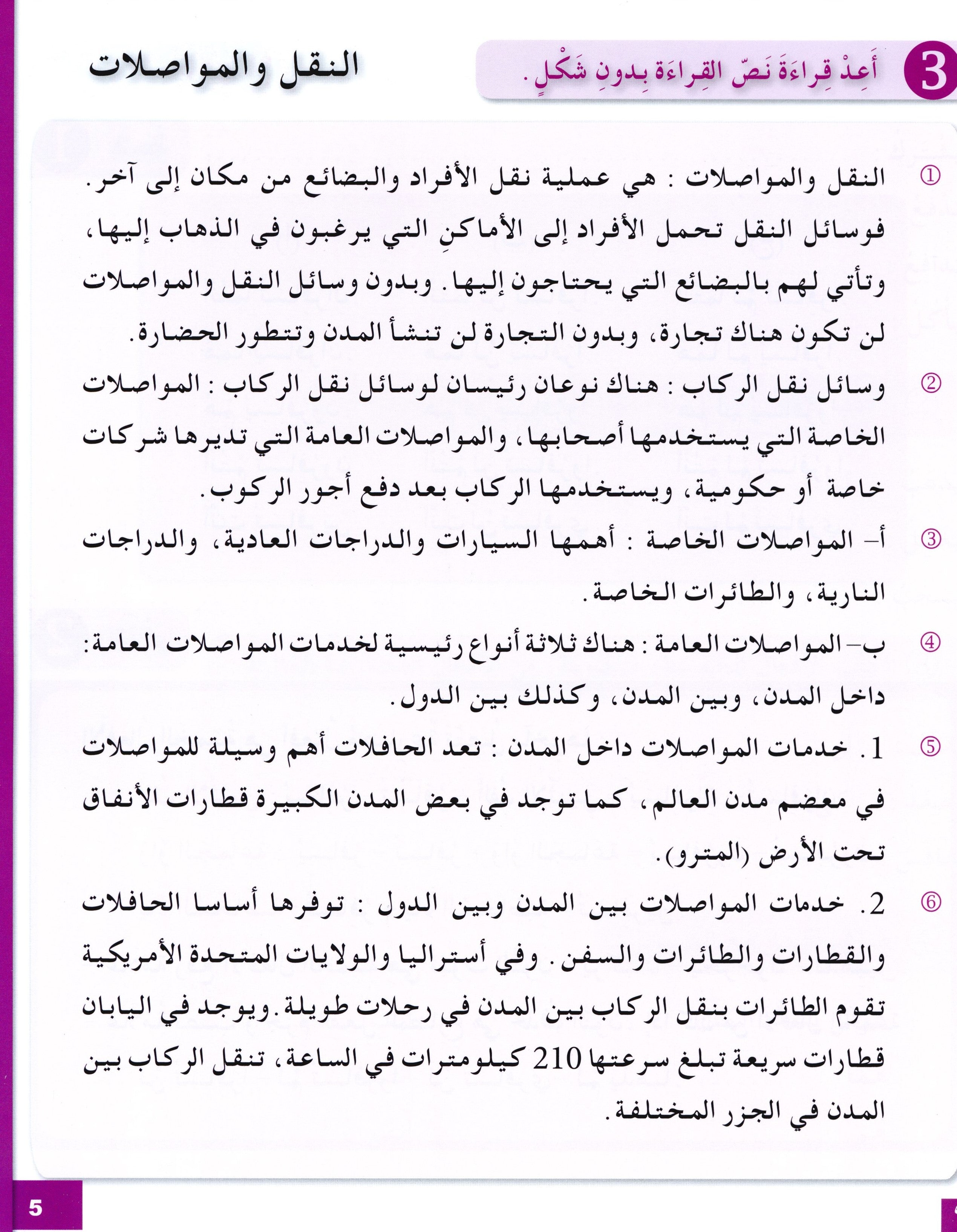 I Love The Arabic Language Workbook Level 7 أحب اللغة العربية وأتعلمها