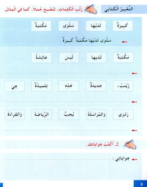 I Learn Arabic Simplified Curriculum Workbook Level 3 أتعلم العربية المنهج الميسر