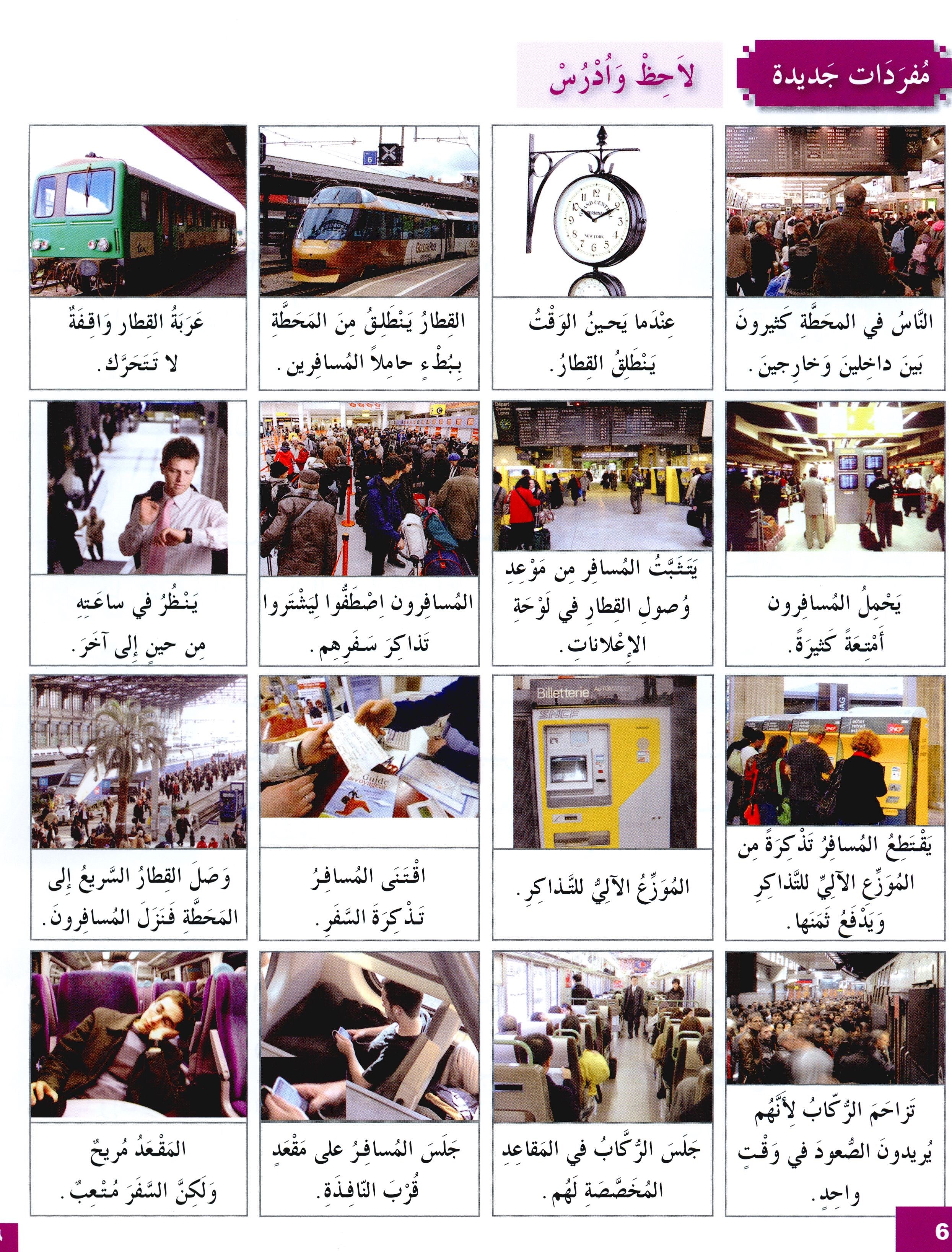 I Love The Arabic Language Textbook Level 7 أحب اللغة العربية وأتعلمها