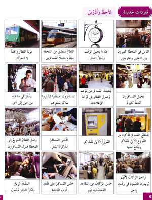 I Love The Arabic Language Textbook Level 7 أحب اللغة العربية وأتعلمها