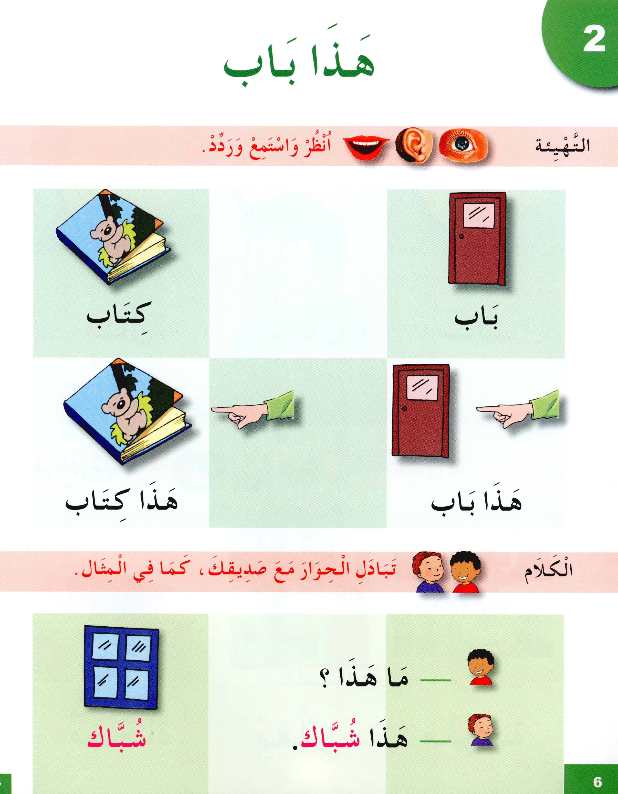I Learn Arabic Simplified Curriculum Textbook Level 1 أتعلم العربية المنهج الميسر