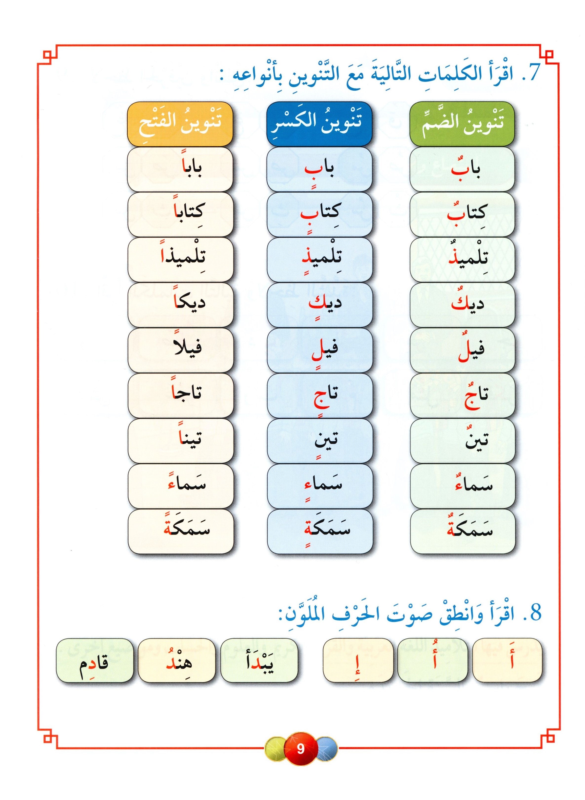 Horizons in the Arabic Language Textbook Level 2 الآفاق في اللغة العربية كتاب الطالب