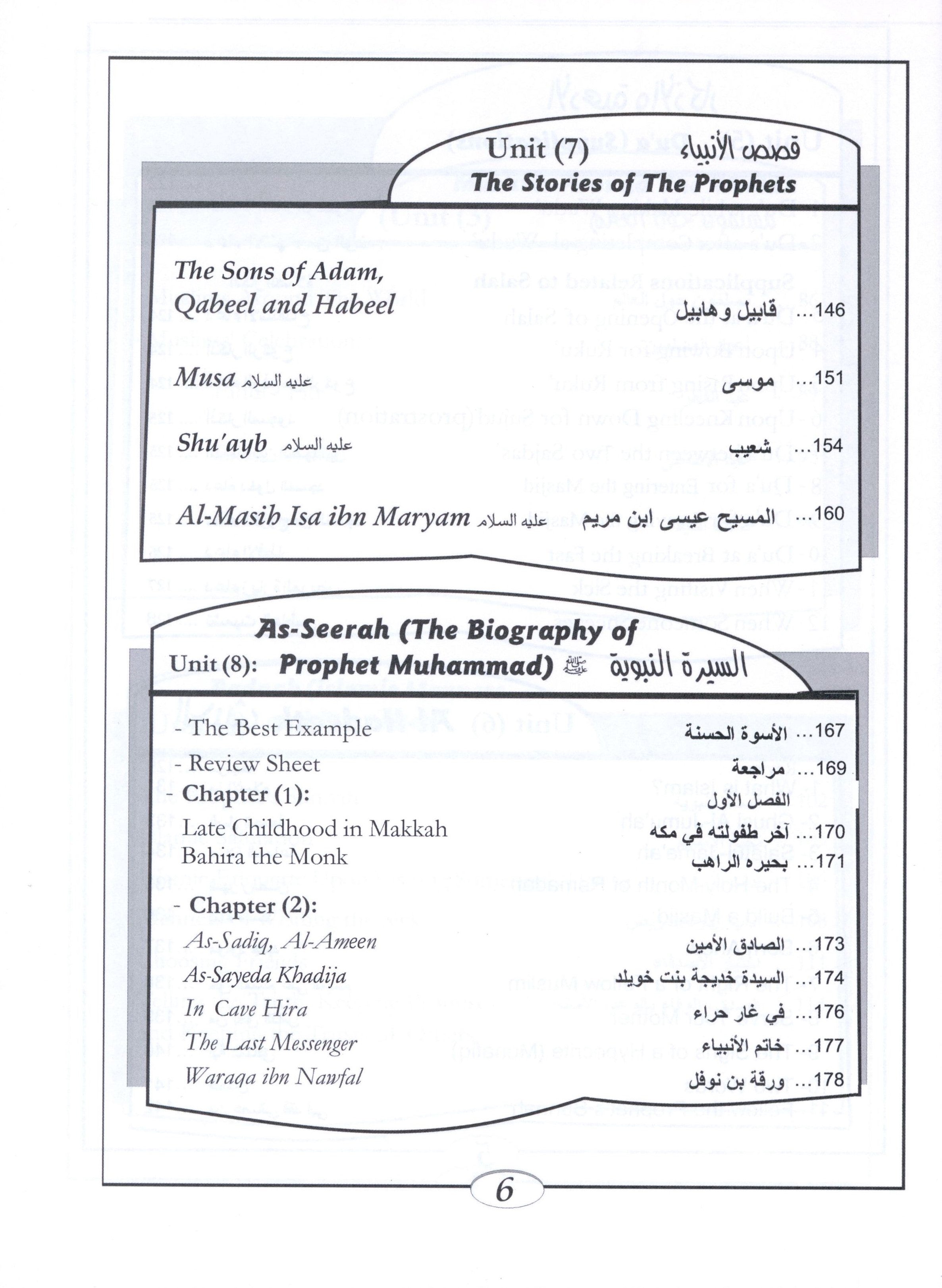 Islamic Education - The Right Path Level 3 التربية الإسلامية
