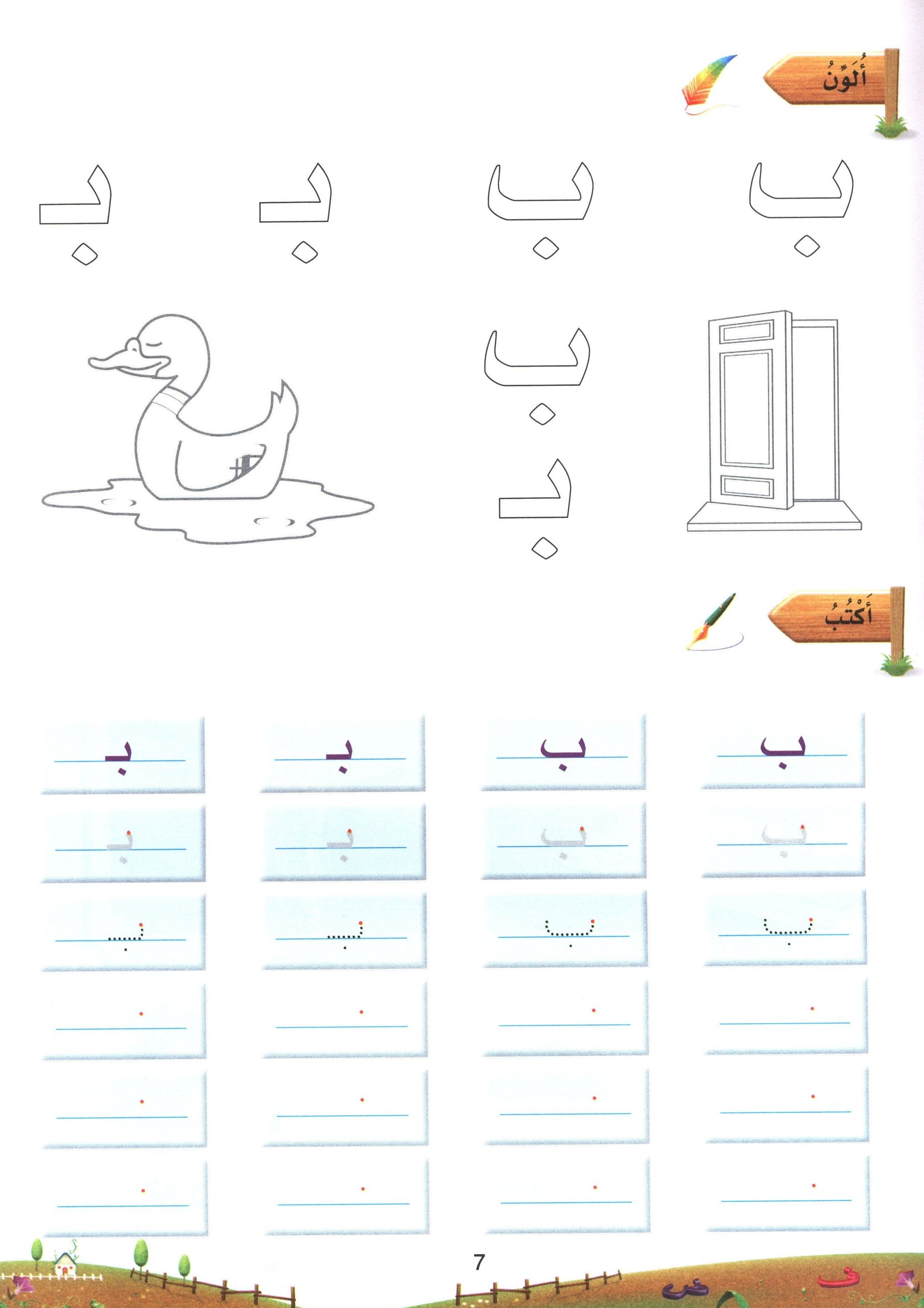 Arabic Blossom Book 2 (Dar Al Manhal) براعم العربية