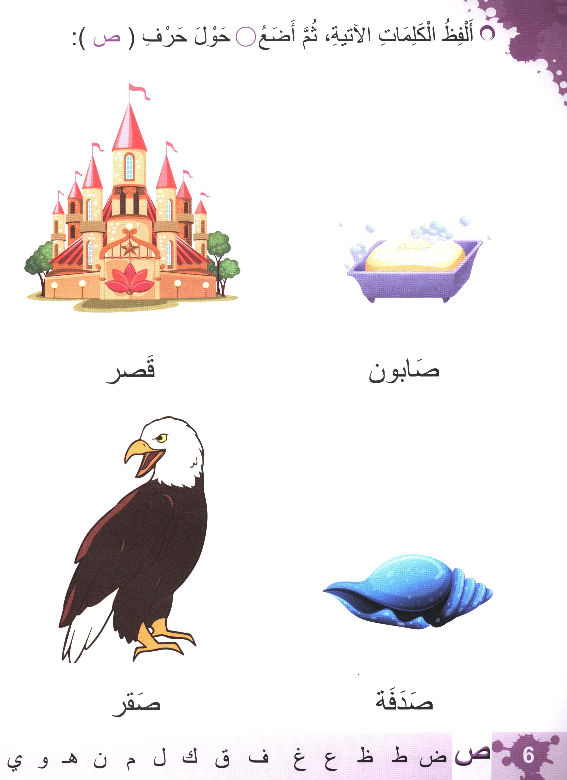 Let's Learn Arabic Level 1 Part 2 with CD لنتعلَّمْ معاً العربيّة