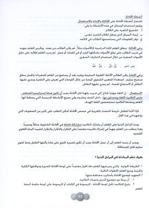 Horizons in the Arabic Language Teacher Book Level 5 الآفاق في اللغة العربية كتاب المعلم