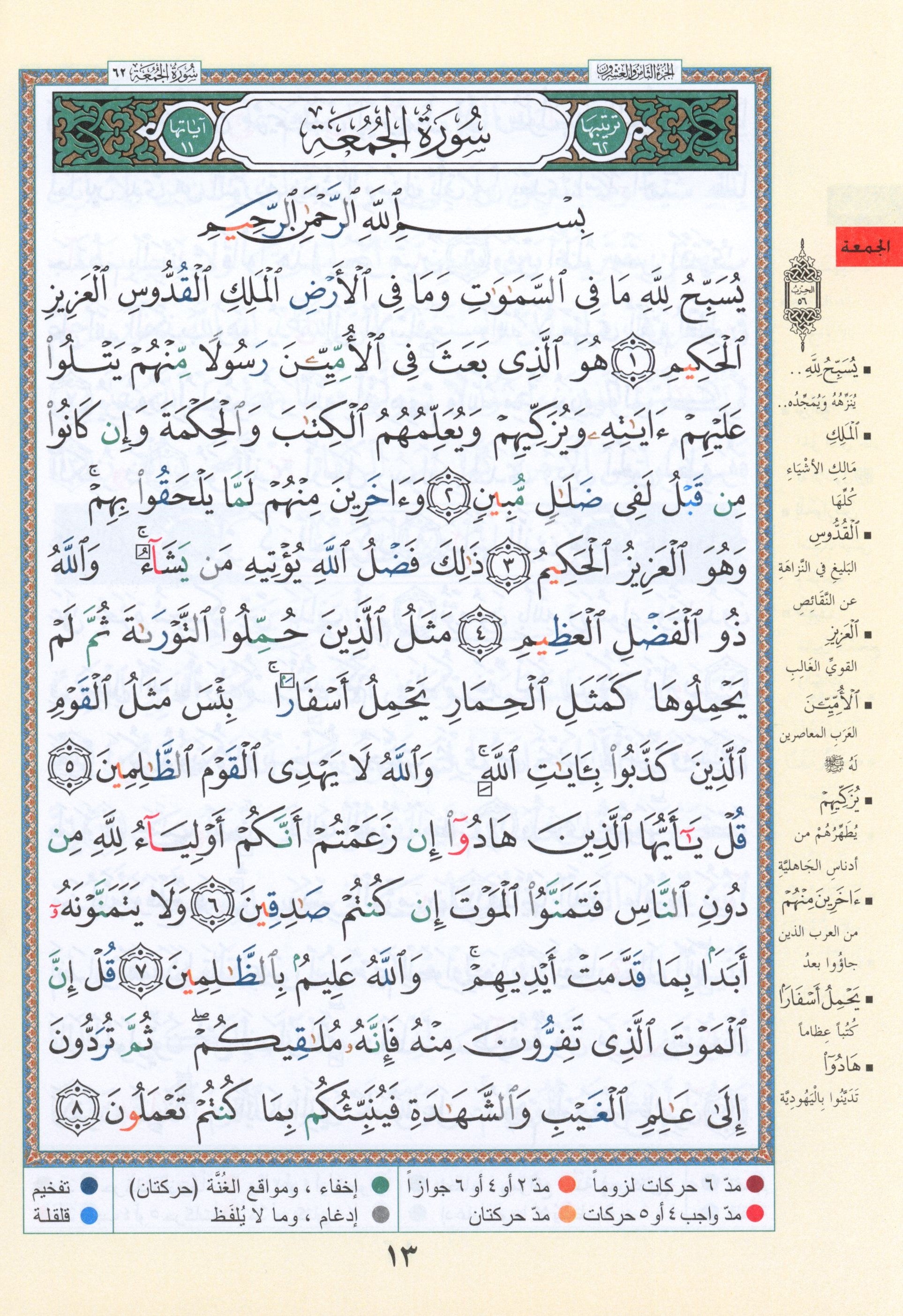 تجويد القرآن جزء 