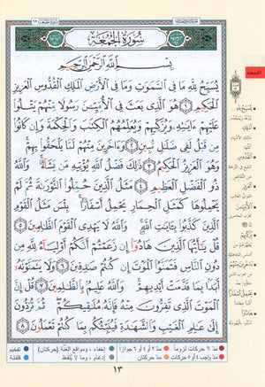 تجويد القرآن جزء 