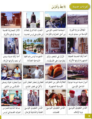 I Love The Arabic Language Textbook Level 8 أحب اللغة العربية وأتعلمها