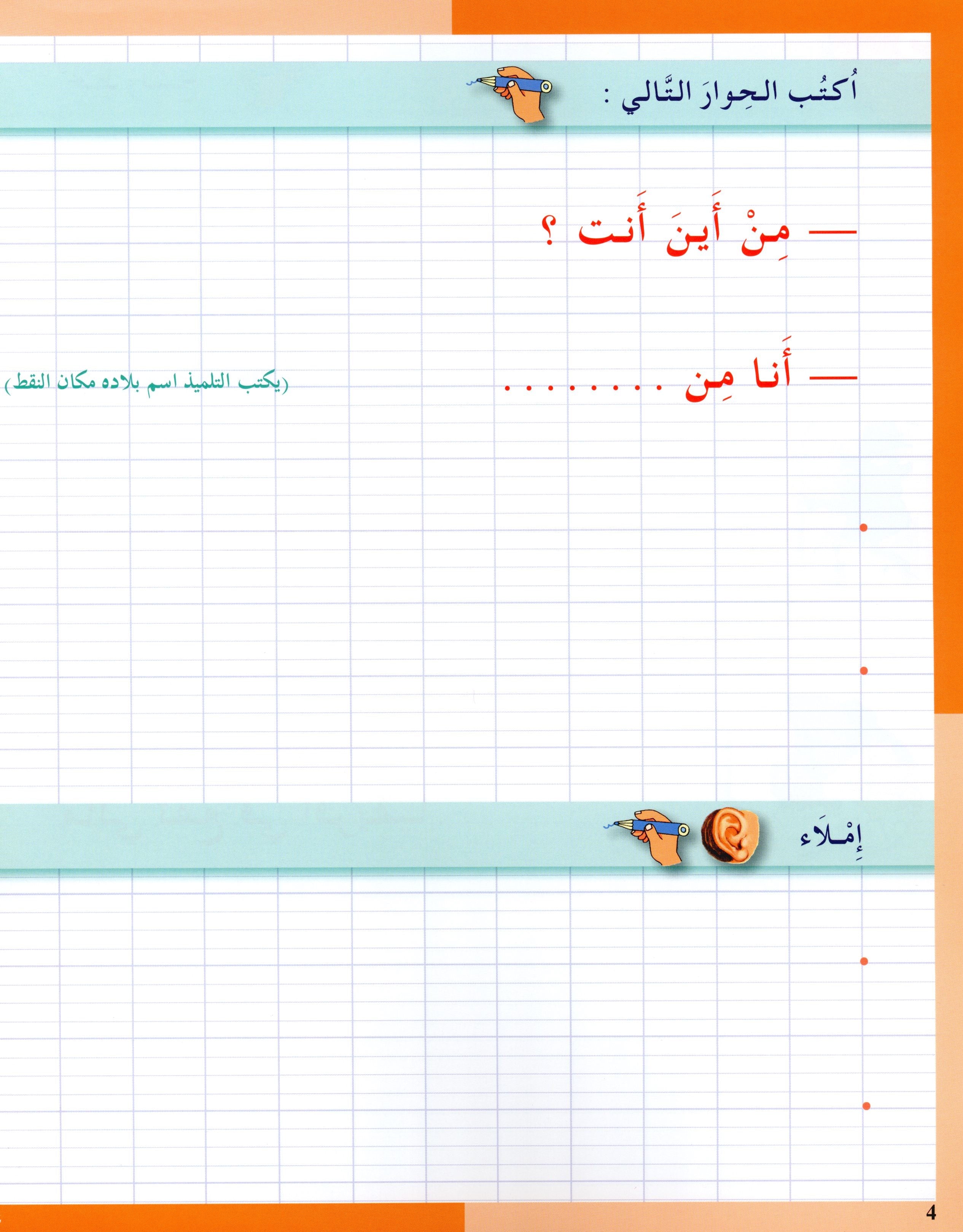 I Love The Arabic Language Handwriting Level 3 أحب اللغة العربية