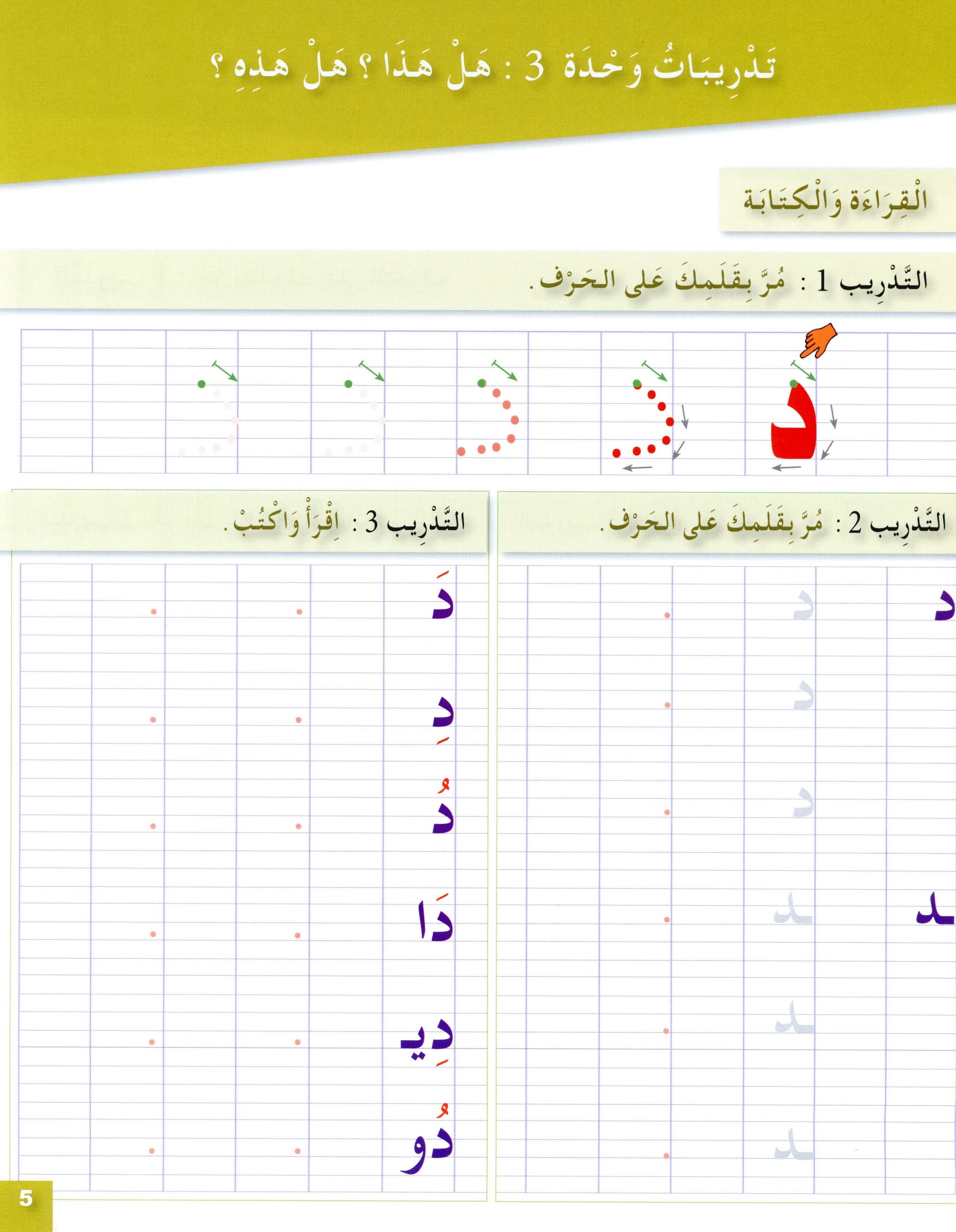 Arabic for Youth Workbook Level 1 العربية للشباب كراس التمارين