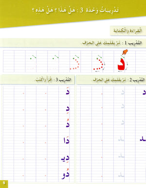 Arabic for Youth Workbook Level 1 العربية للشباب كراس التمارين