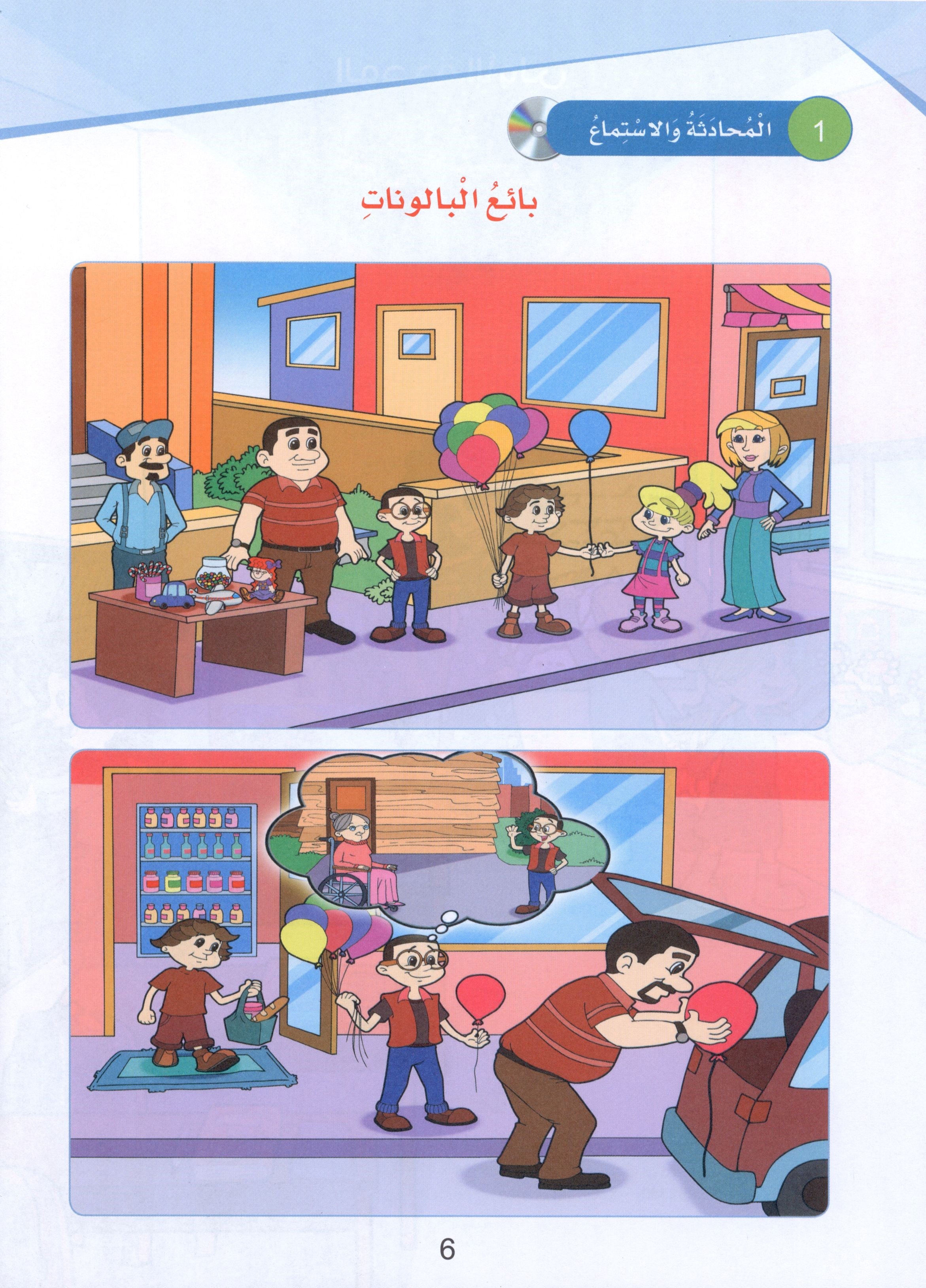 Arabic Sanabel Textbook Level 3 سنابل العربية