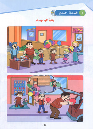 Arabic Sanabel Textbook Level 3 سنابل العربية