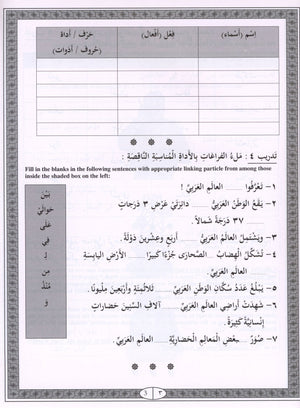 IQRA' Arabic Reader Workbook Level 4