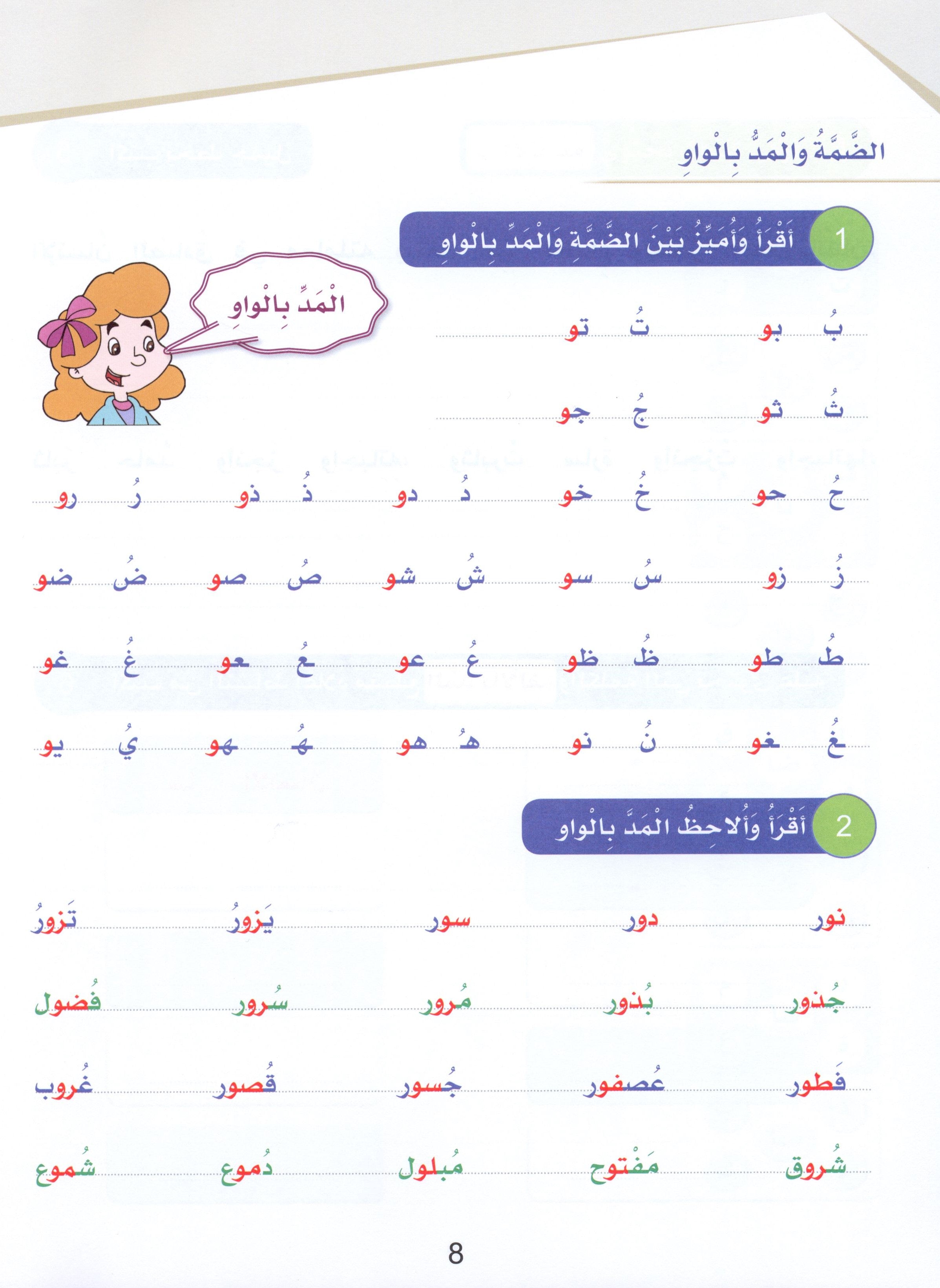 Arabic Sanabel Handwriting Skills Level 4 سنابل المهارات الكتابية