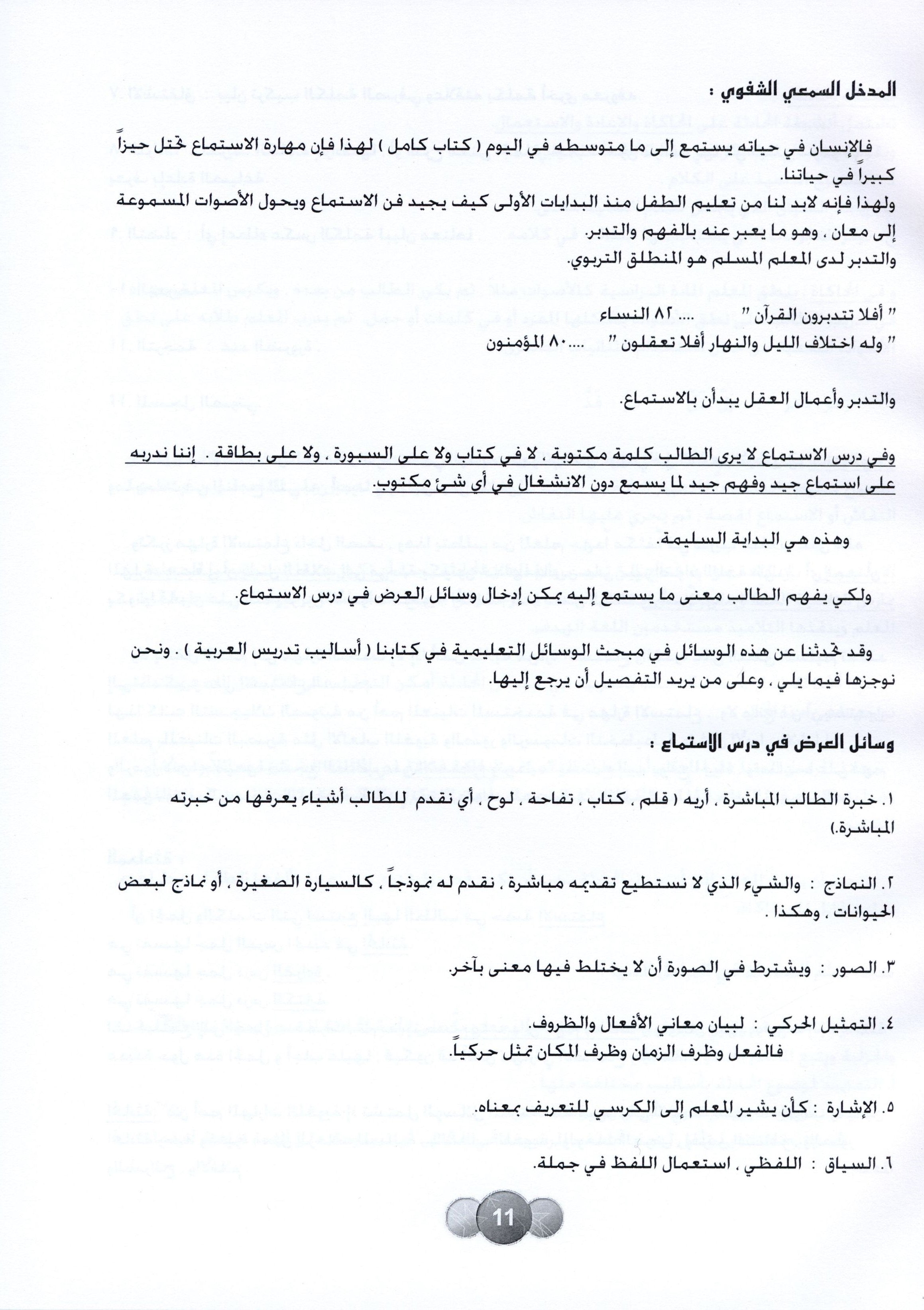 Horizons in the Arabic Language Teacher Book Level 3 الآفاق في اللغة العربية كتاب المعلم