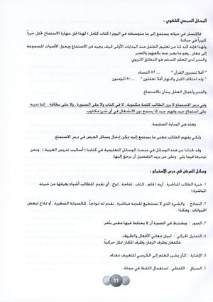 Horizons in the Arabic Language Teacher Book Level 3 الآفاق في اللغة العربية كتاب المعلم