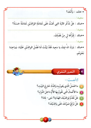 Horizons in the Arabic Language Textbook Level 5 الآفاق في اللغة العربية كتاب الطالب