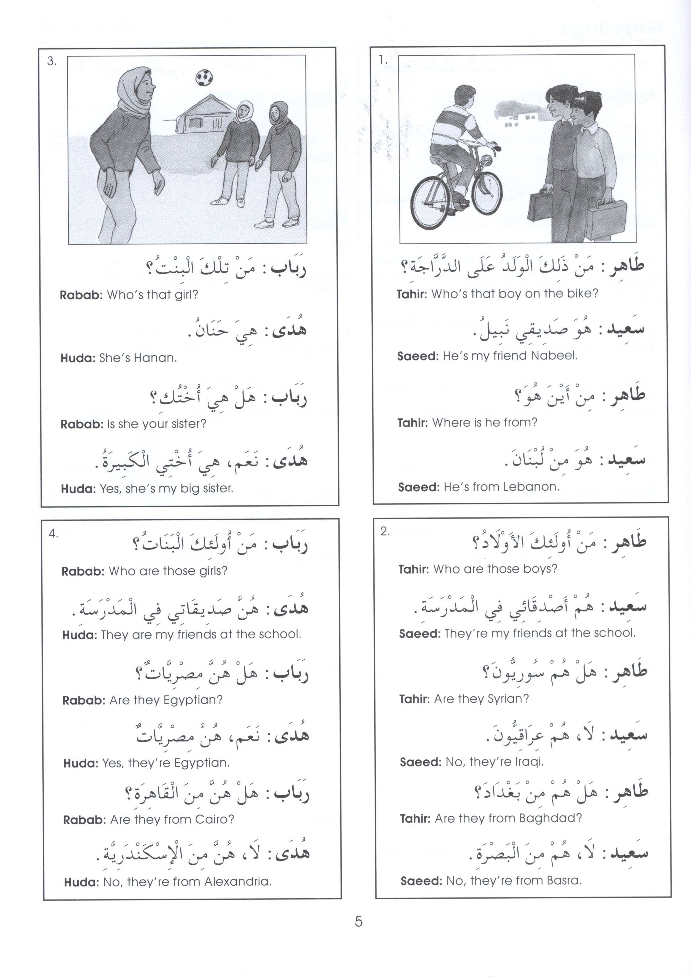Gateway to Arabic Book 3 مفتاح العربية