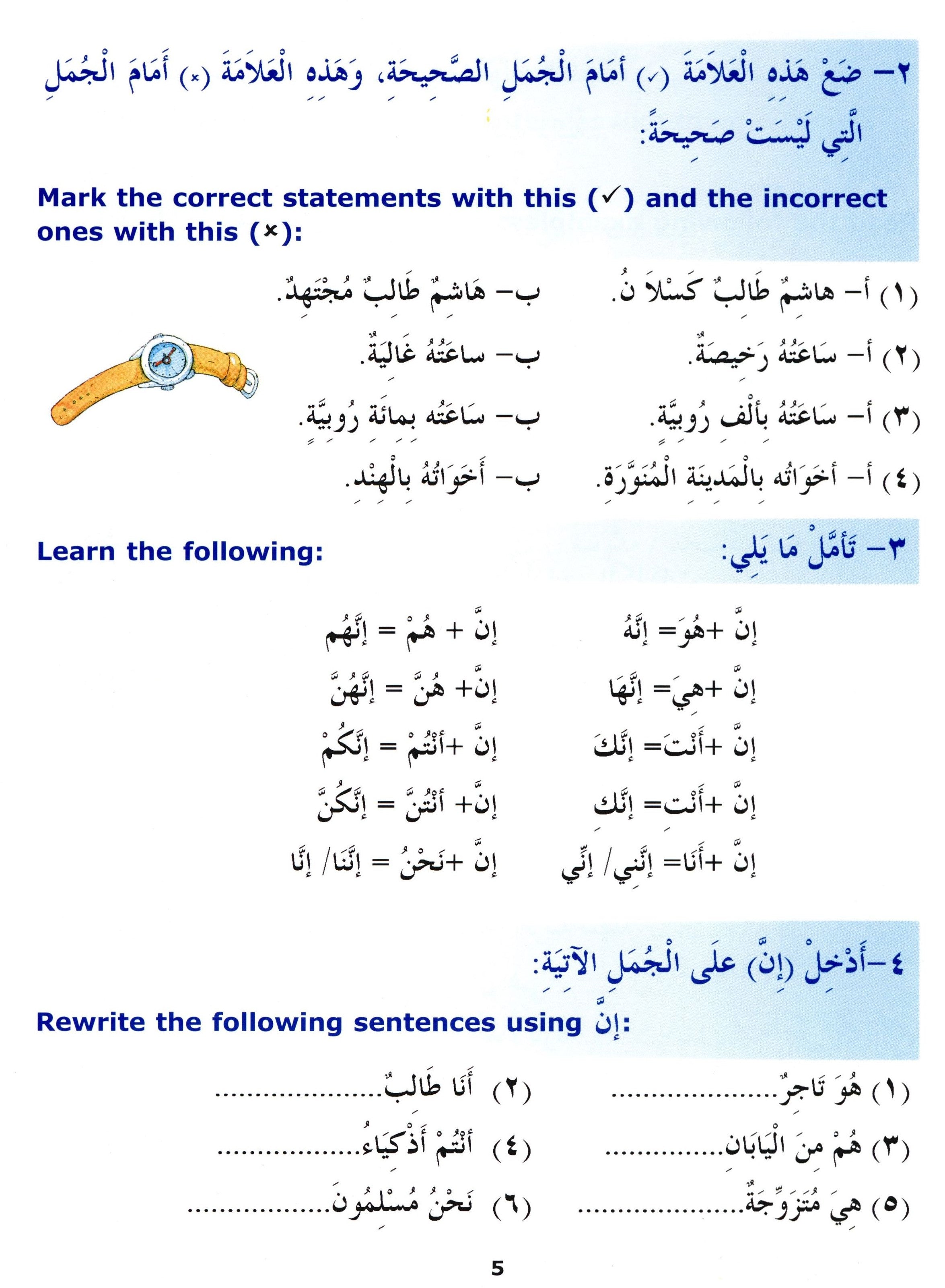Madinah Arabic Reader Book 3