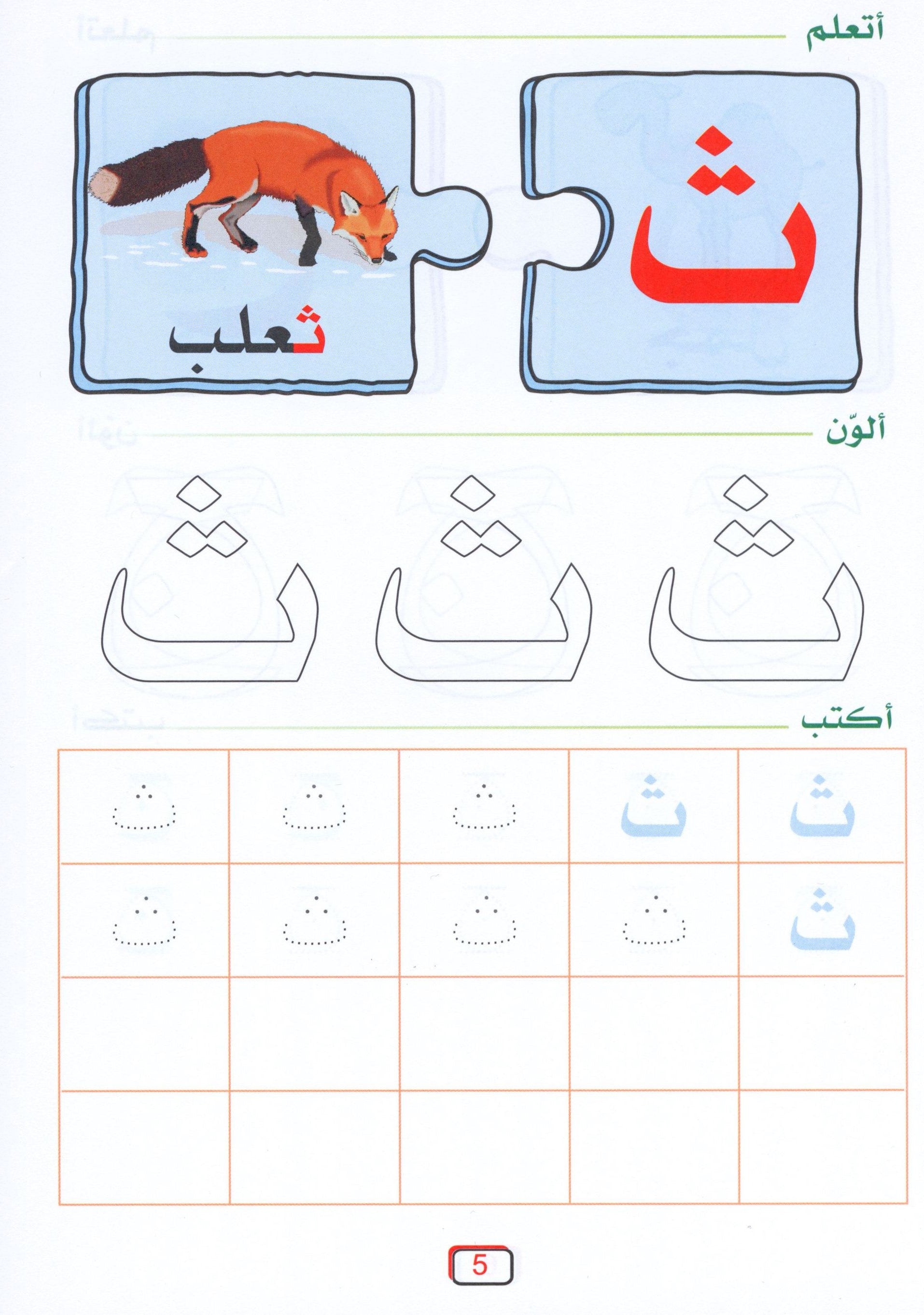 Arabic Jewel Textbook Level 1 جوهرة العربيّة