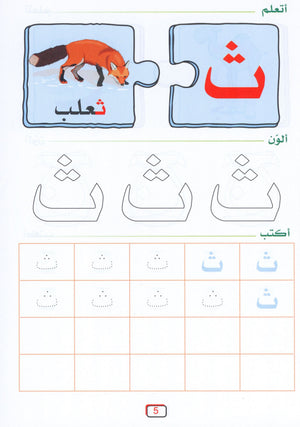 Arabic Jewel Textbook Level 1 جوهرة العربيّة
