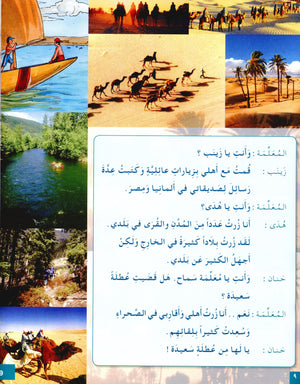 I Love The Arabic Language Textbook Level 4 (Old Edition) أحب اللغة العربية وأتعلمها