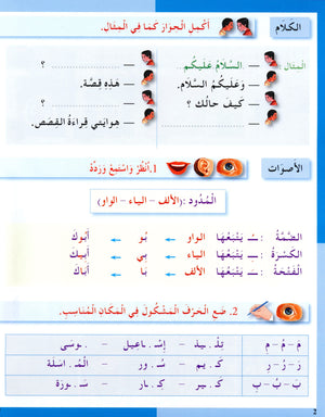 I Love The Arabic Language Workbook Level 3 (Old Edition) أحب اللغة العربية