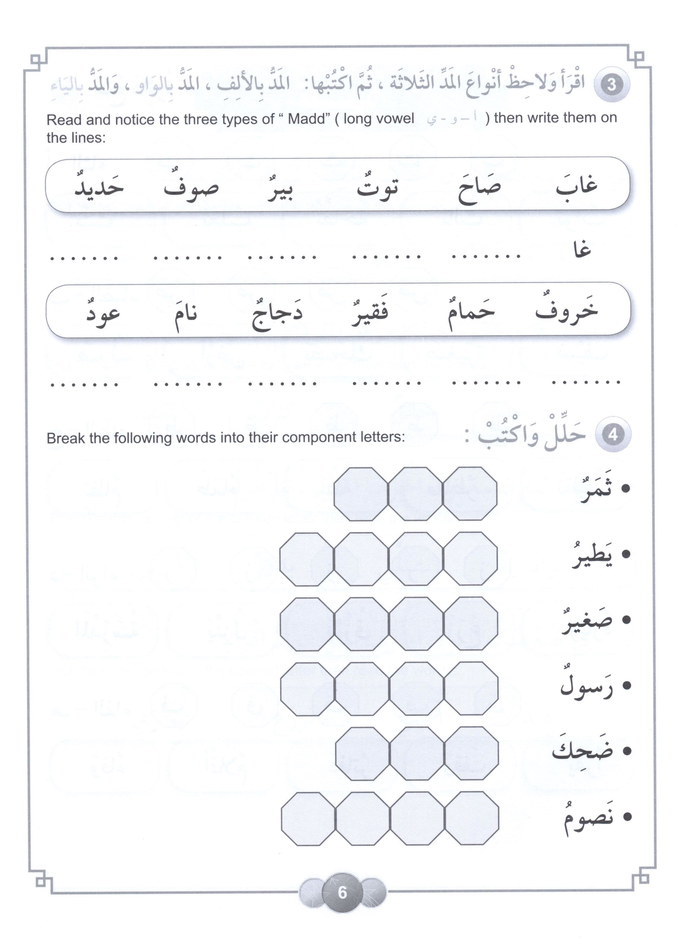 Horizons in the Arabic Language Workbook Level 2 الآفاق في اللغة العربية كتاب التدريبات