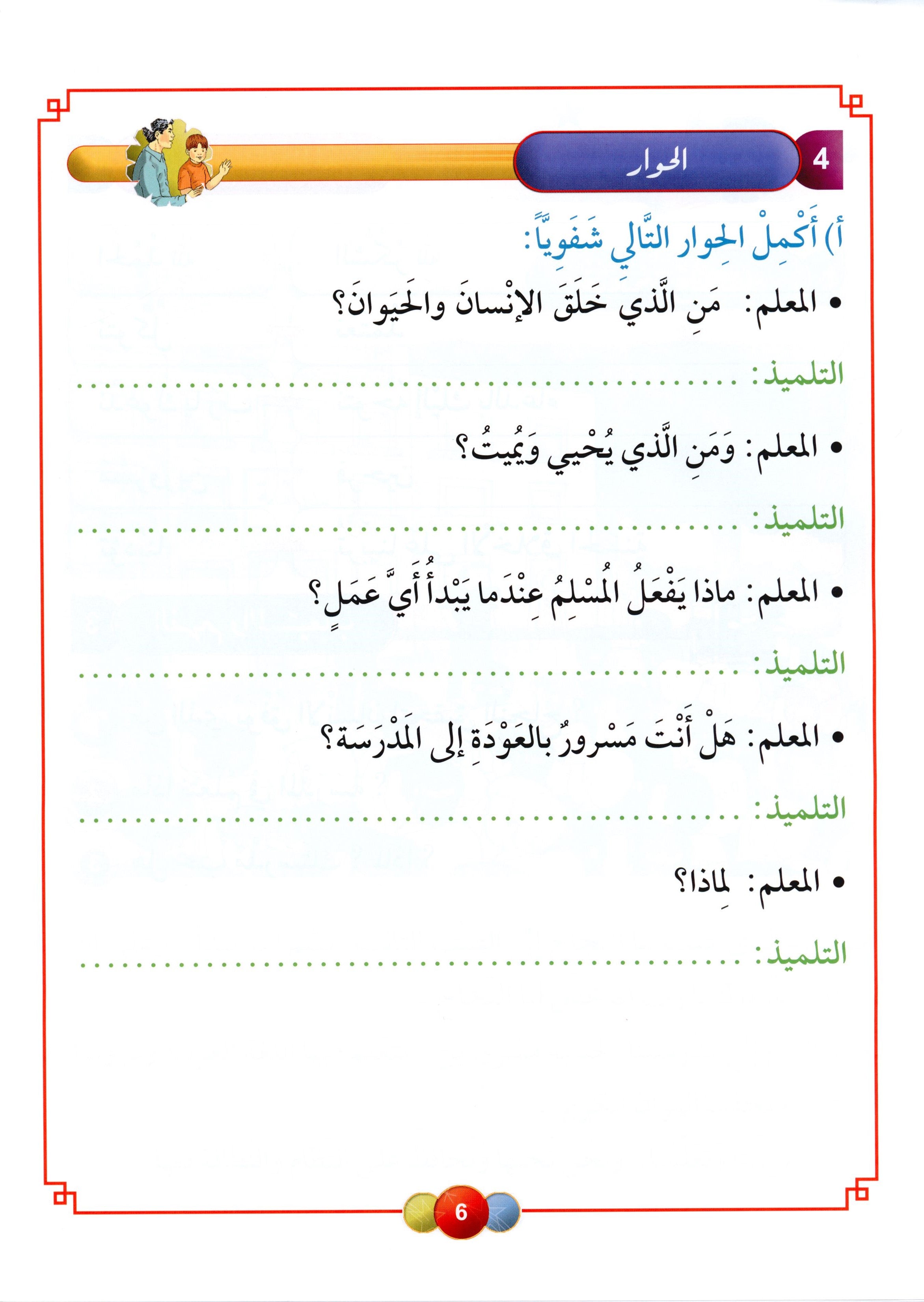 Horizons in the Arabic Language Textbook Level 3 الآفاق في اللغة العربية كتاب الطالب