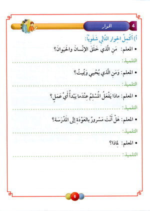 Horizons in the Arabic Language Textbook Level 3 الآفاق في اللغة العربية كتاب الطالب