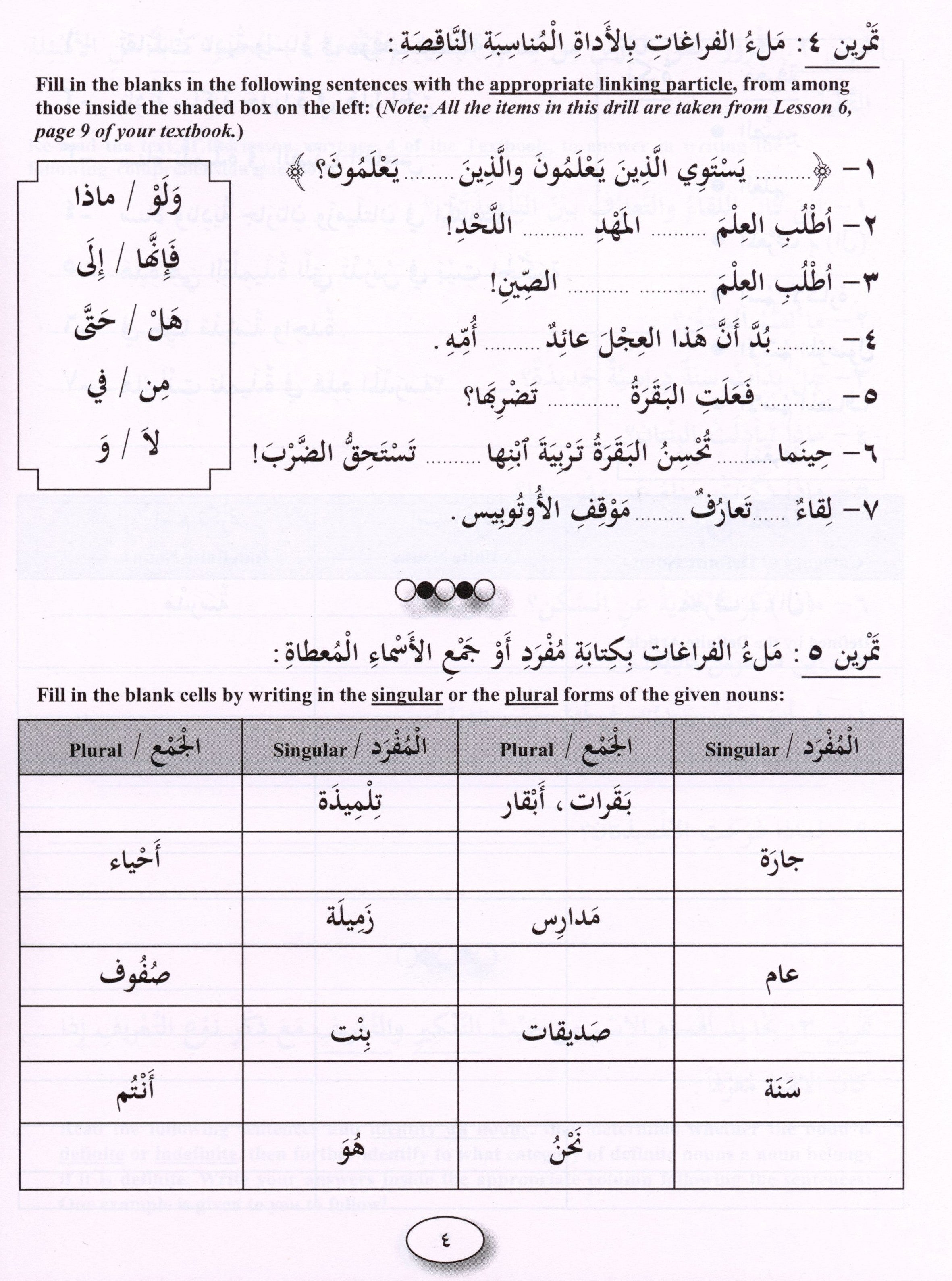 IQRA' Arabic Reader Workbook Level 5