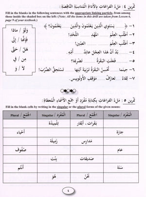 IQRA' Arabic Reader Workbook Level 5