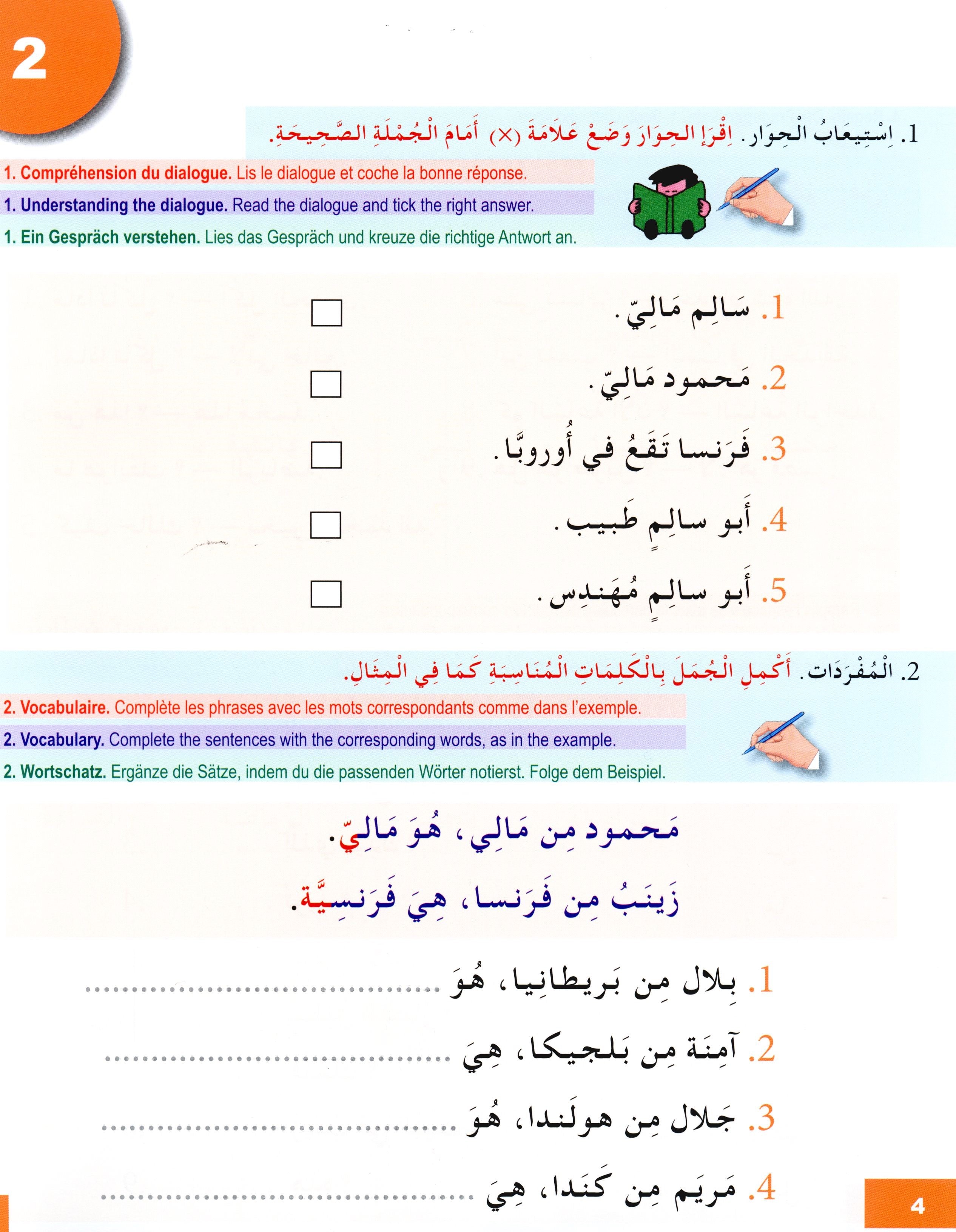 I Learn Arabic Multi Languages Curriculum Workbook Level 3 أتعلم العربية منهج متعدد اللغات