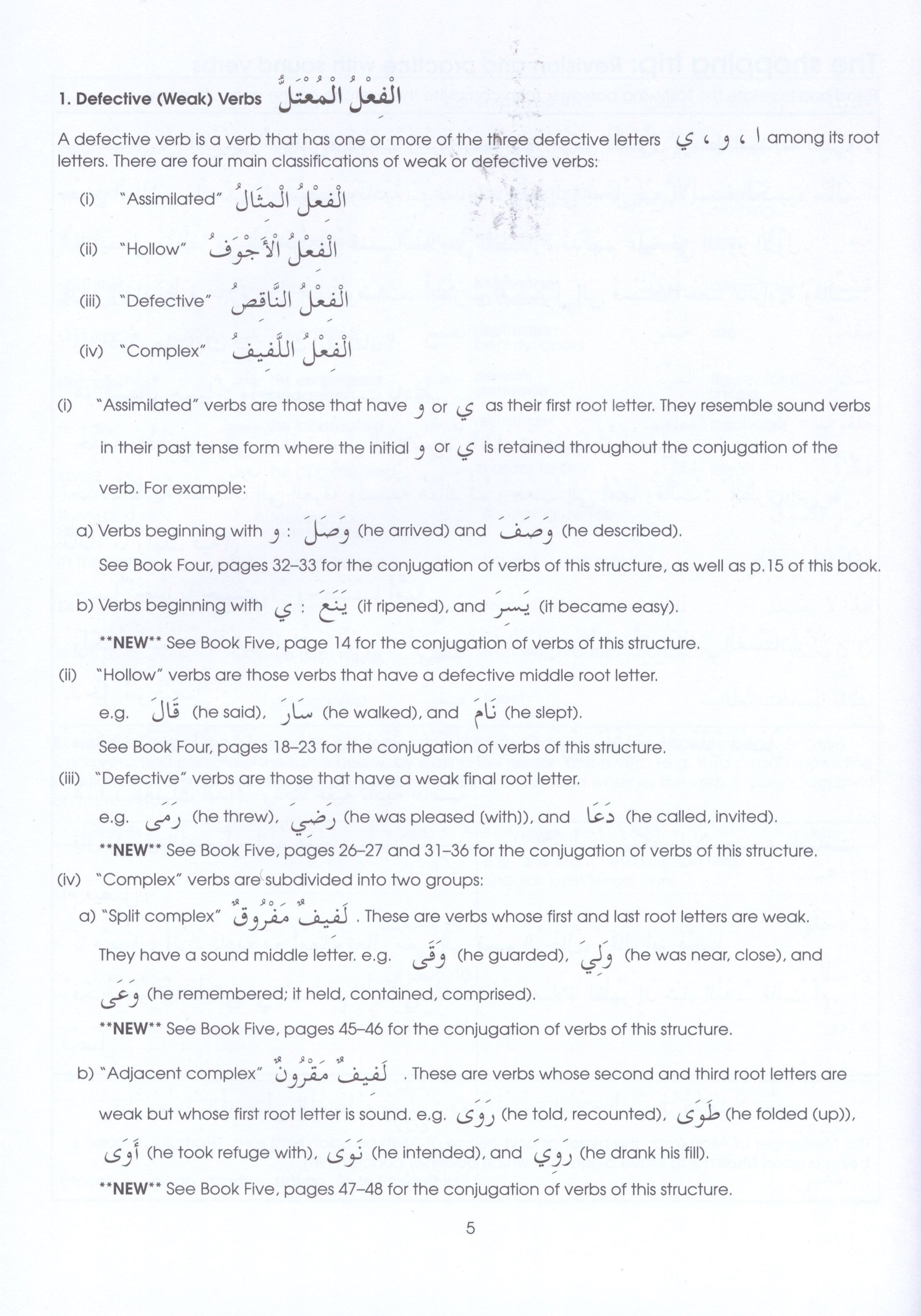 Gateway to Arabic Book 5 مفتاح العربية