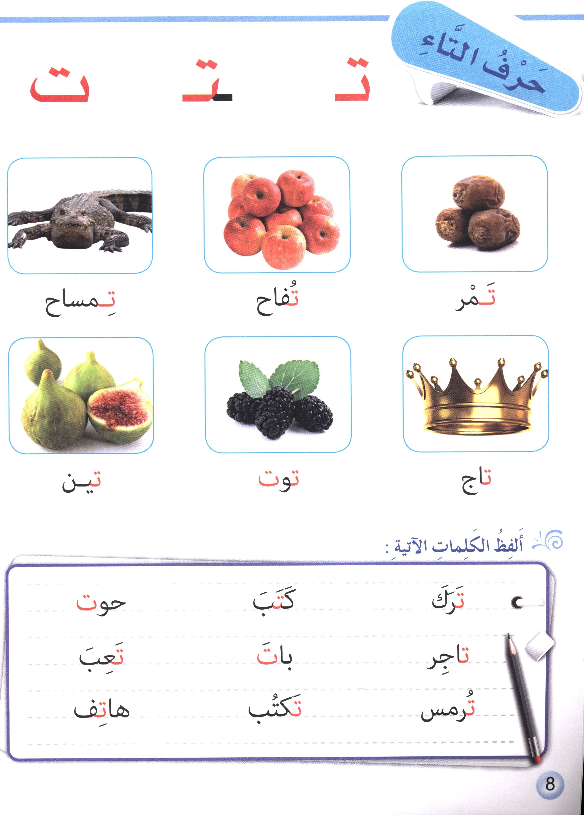 I Love My Language with CD Textbook Level 1 أحبُّ لغتي