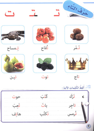 I Love My Language with CD Textbook Level 1 أحبُّ لغتي