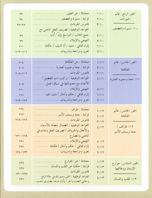 IQRA' Arabic Reader Textbook Level 3