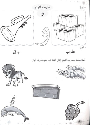 Methods in Arabic Language Workbook Level 1 المنهج في اللّغة العربيّة