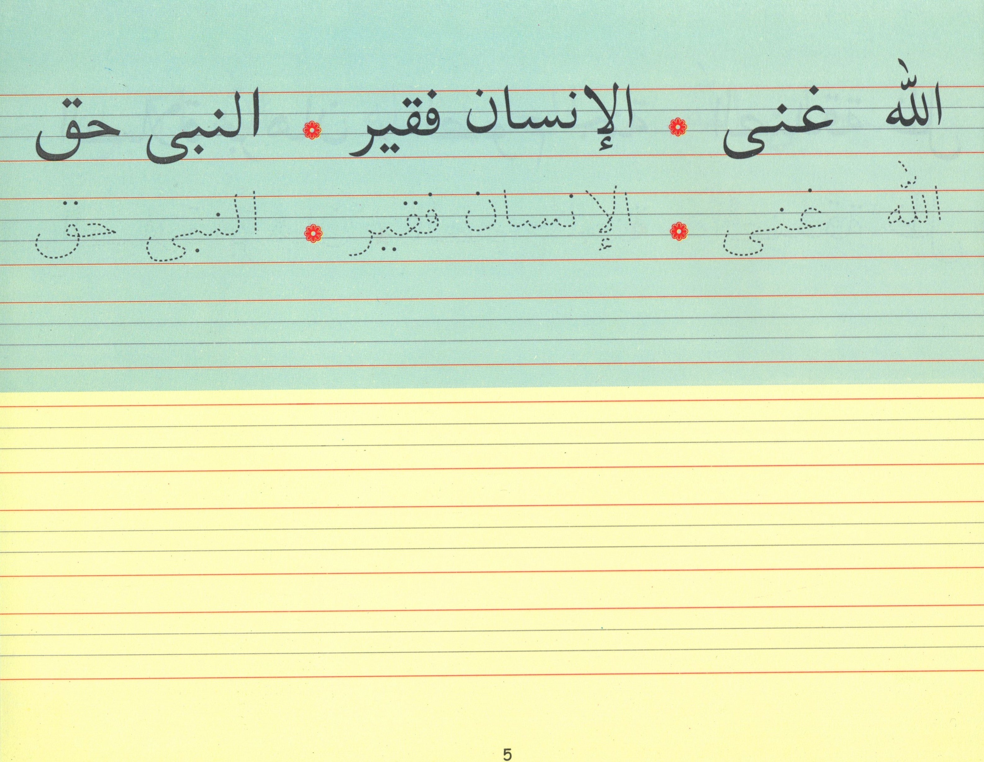 Goodword Arabic Writing Book 4