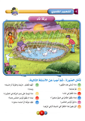 Horizons in the Arabic Language Textbook Level 4 الآفاق في اللغة العربية كتاب الطالب