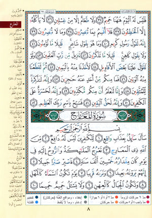 Tajweed Quran Juz' Amma & Tabarak Parts 29 & 30 (7