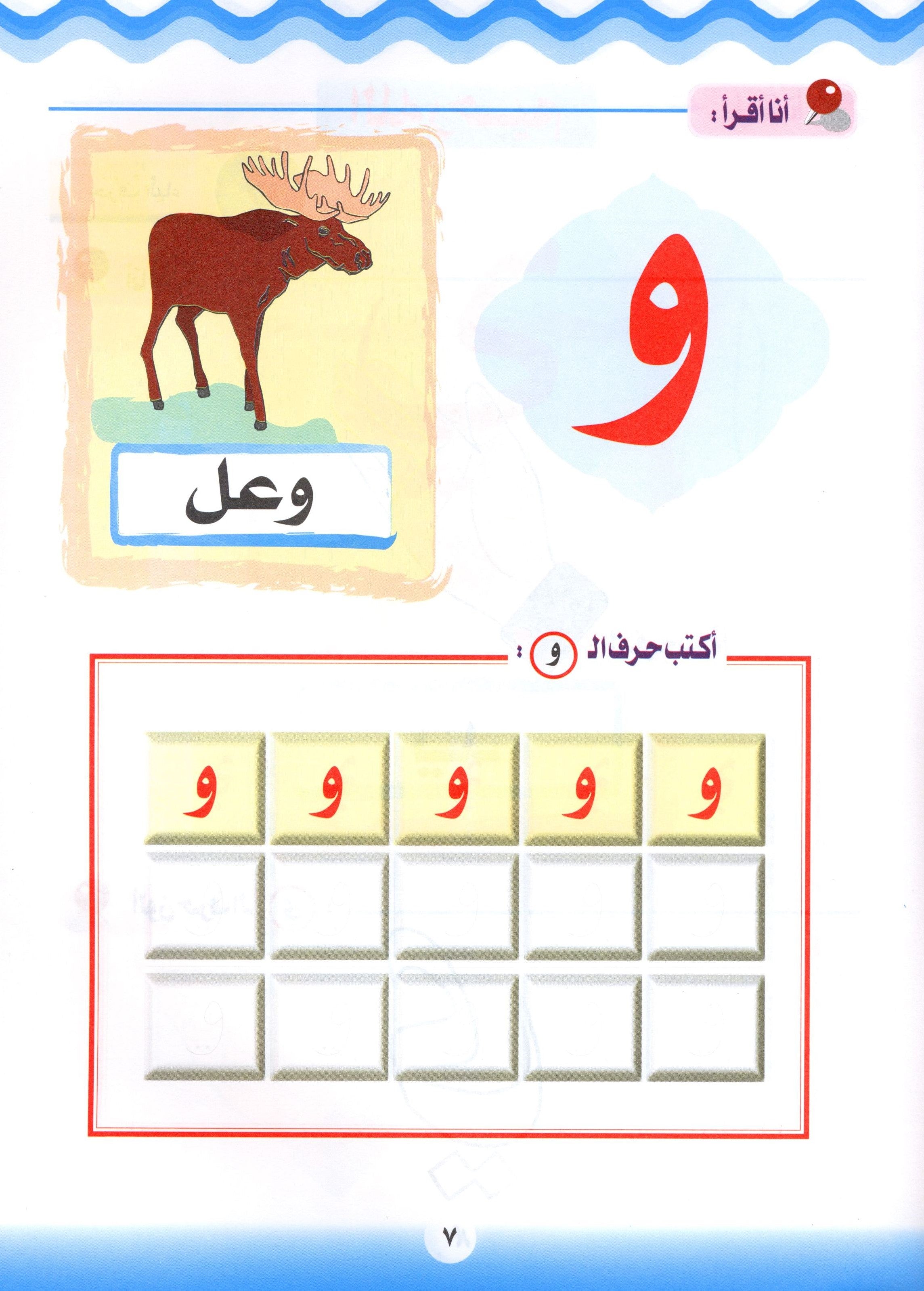 Learn the Arabic Language Book 2 تعلم اللغة العربية