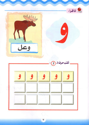 Learn the Arabic Language Book 2 تعلم اللغة العربية