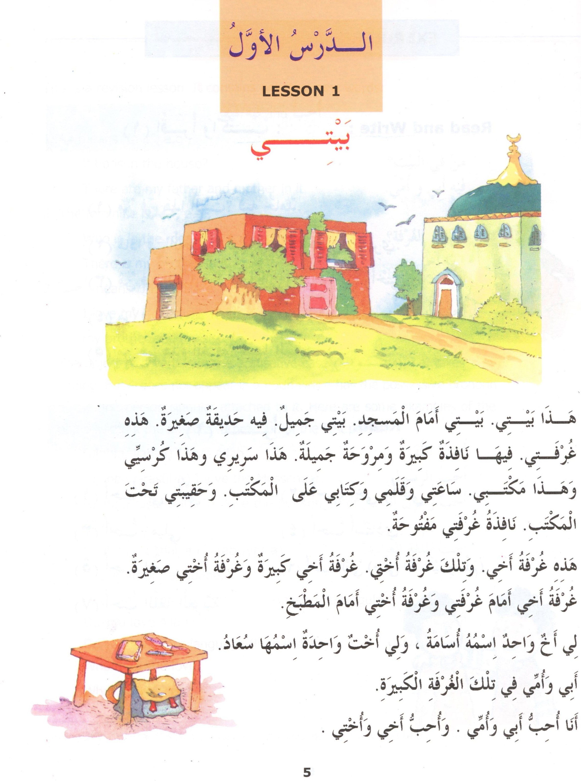 Madinah Arabic Reader Book 2